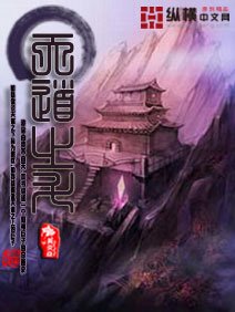 天道之鬥