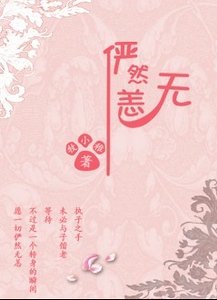 儼然無恙