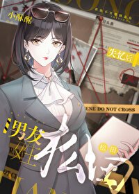 (柯南同人)失憶後松田說他是我男友/失憶了怎麼還白撿了個男朋友