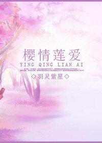 (BG/死神同人)櫻情蓮愛