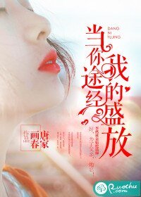 當你途經我的盛放