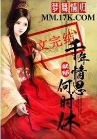 夢舞情歸：千年情思何時休