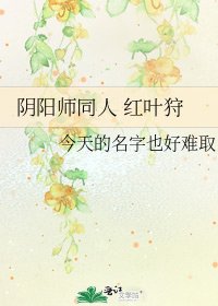 陰陽師同人 紅葉狩