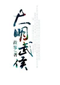 （BL/历史剧同人）大明武侯.